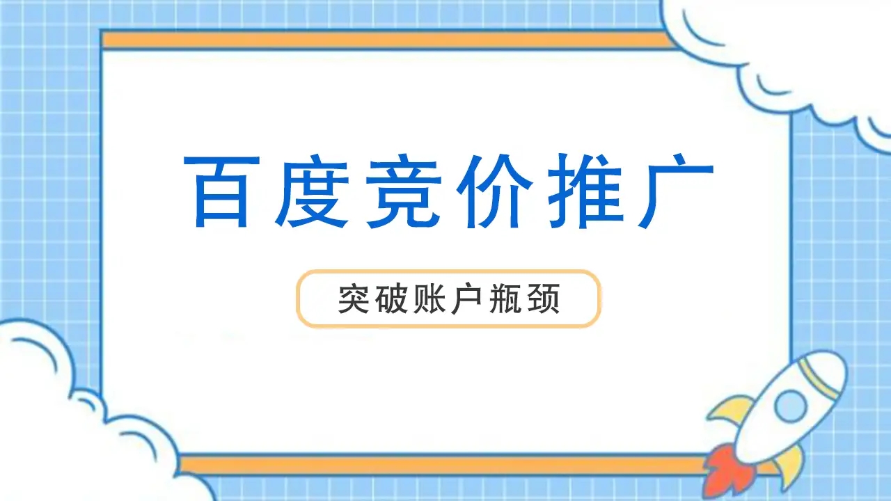 百度竞价推广怎么提高咨询转化率？